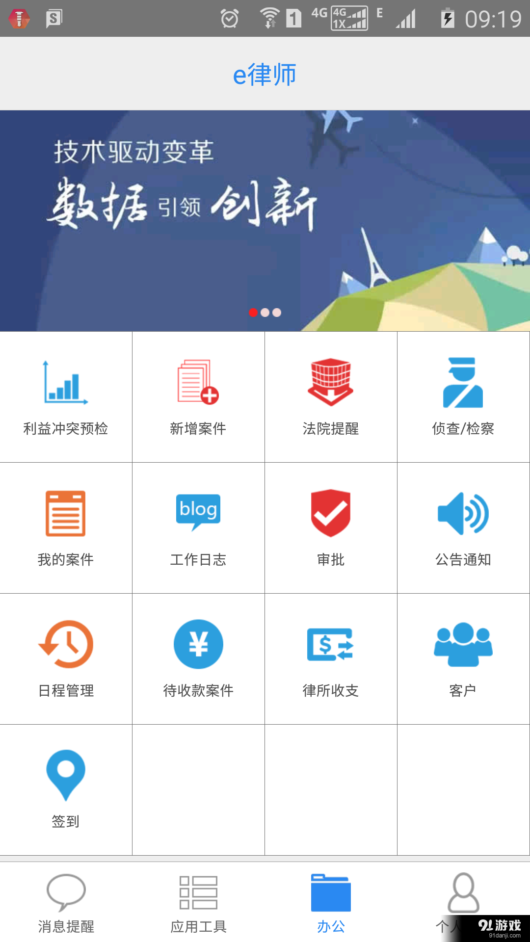 e律师律师端v1.5.8截图3