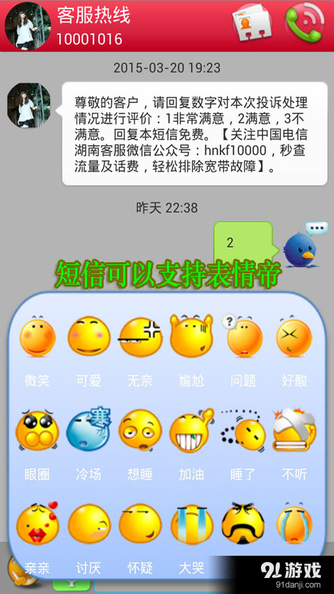 短信群发助手v7.10.12截图3