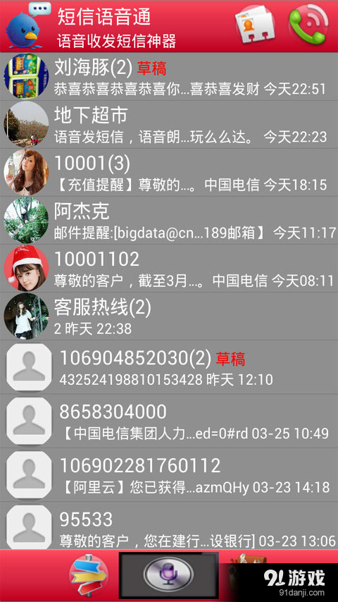 短信群发助手v7.10.12截图4