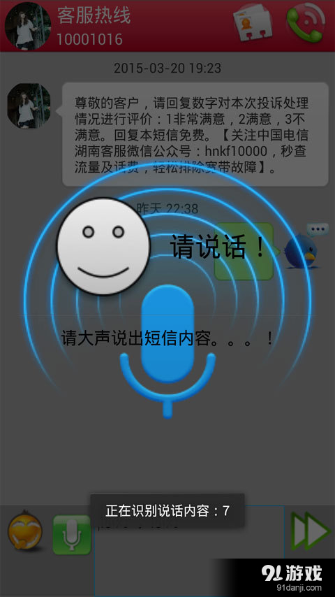 短信群发助手v7.10.12截图5