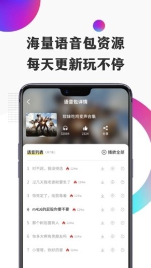 和平变声器v1.12截图2