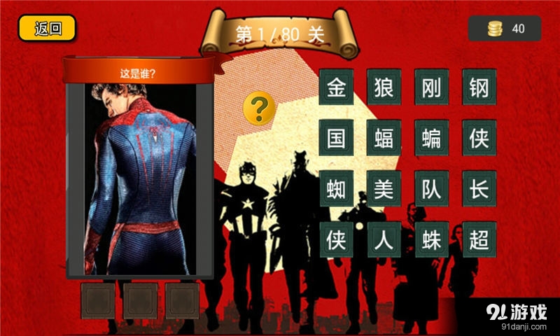 我是英雄迷v1.4.6截图1