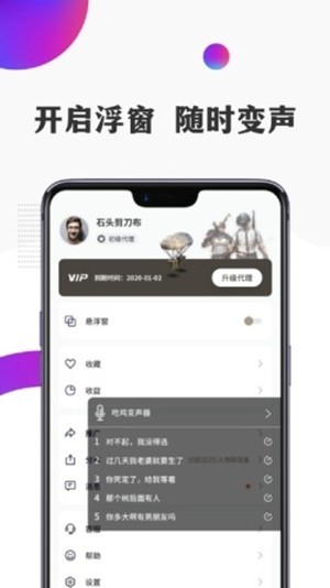 和平变声器v1.12截图3