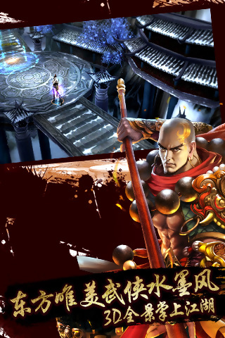 天龙八部3D(金庸)v1.101.0.5截图2