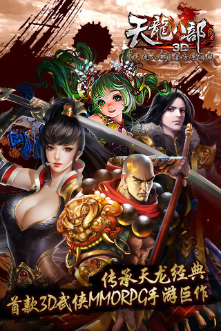 天龙八部3D(金庸)v1.101.0.5截图4