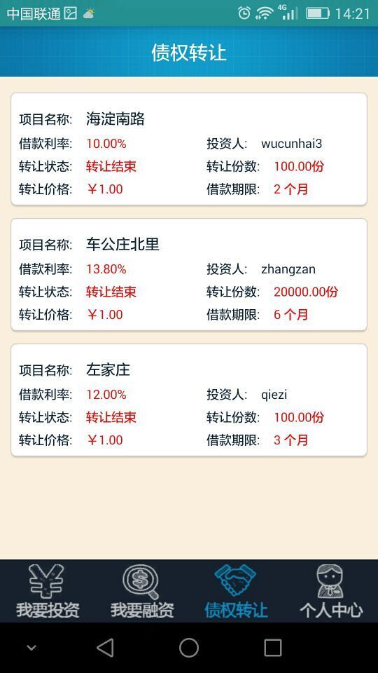 点贷诚金v2.3.10截图3