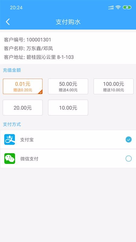 小区水厂v1.3.9截图2