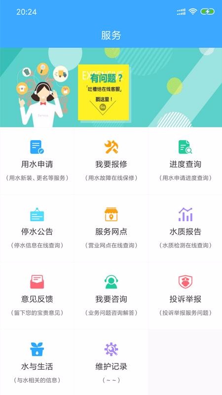 小区水厂v1.3.9截图4