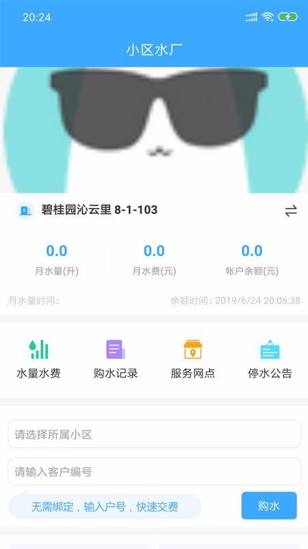 小区水厂v1.3.9截图3