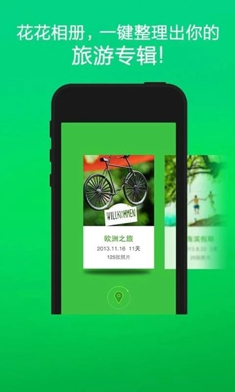 花花相册v3.4.7截图3