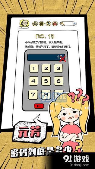 脑洞大神v1.2.3截图2