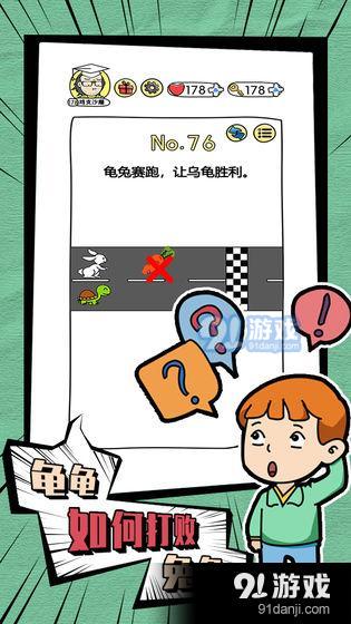 脑洞大神v1.2.3截图4