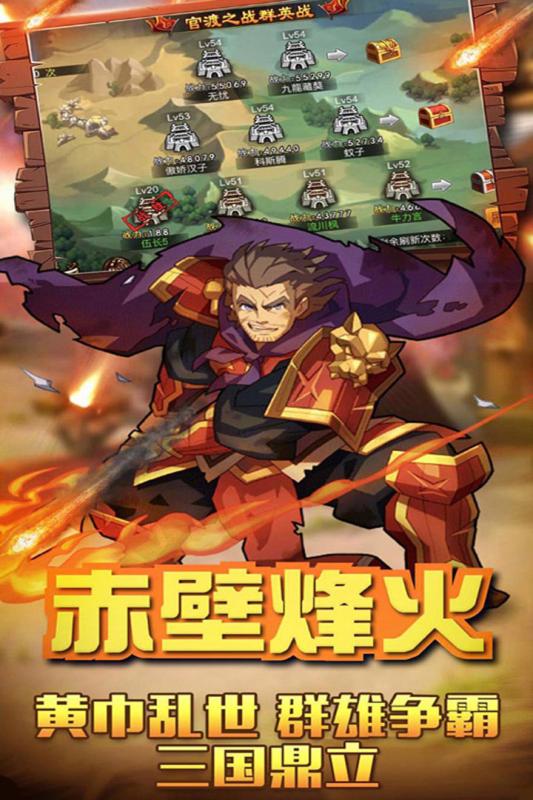 烈火三国手游v1.4.5截图2
