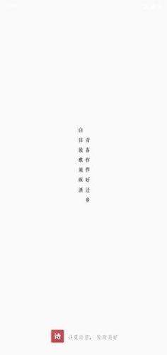每日诗词v1.3.7截图1