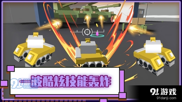 火线坦克突击队v1.3.4截图4