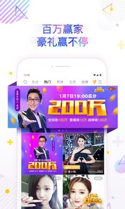 花椒百万赢家v7.9.1.1036截图1