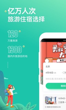 蚂蚁短租安卓版v6.9.7截图2