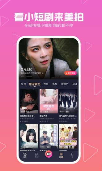 美拍图片v1.14截图3