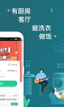 蚂蚁短租安卓版v6.9.7截图1