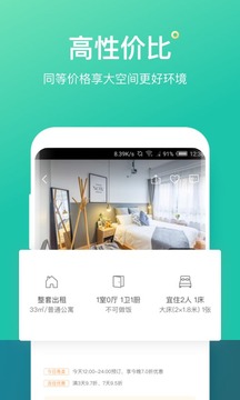 蚂蚁短租安卓版v6.9.7截图3