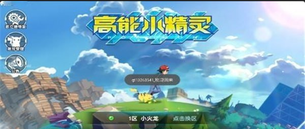 高能小精灵v1.4.5截图4
