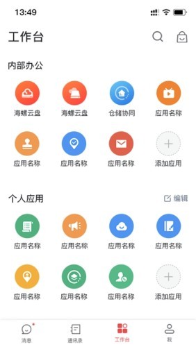 海螺协同v1.14截图1