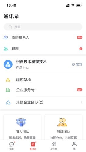 海螺协同v1.14截图2