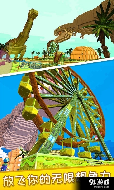 探秘恐龙世界v2.8截图2