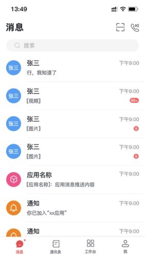 海螺协同v1.14截图3