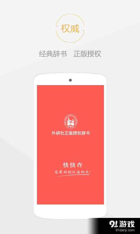 快快查新华汉语字典v2.11.26截图4