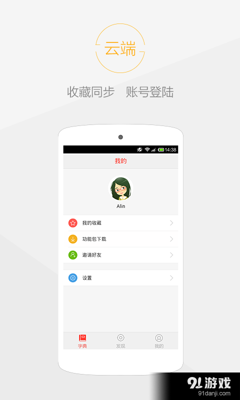 快快查新华汉语字典v2.11.26截图5