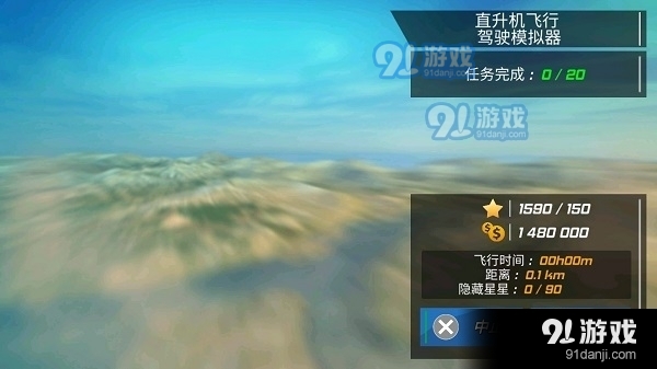 直升机飞行模拟器汉化版v1.0.7截图1
