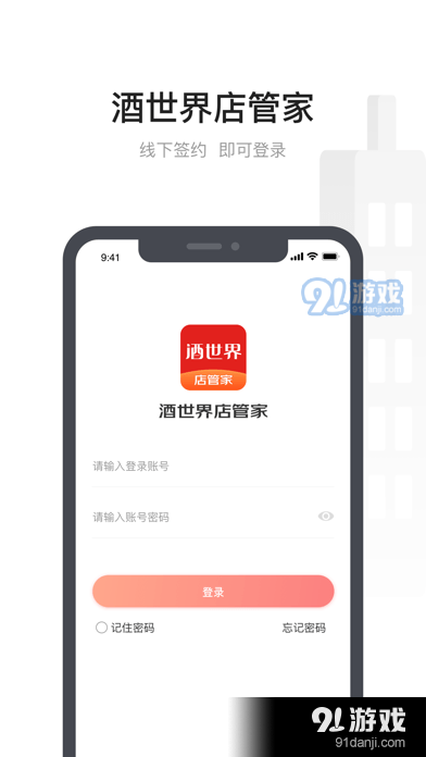 酒世界店管家v1.13.14截图2