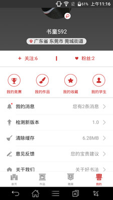 好书法v1.12截图1