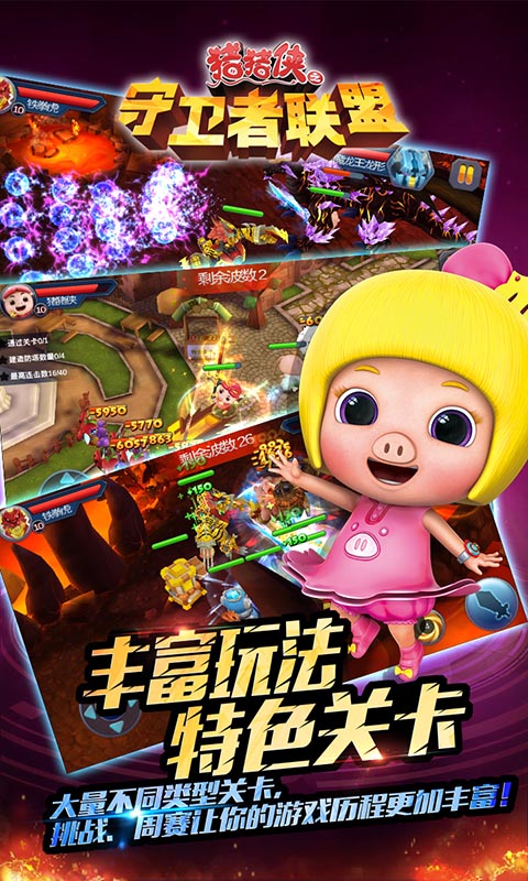 猪猪侠之守卫者联盟v1.3.4截图2