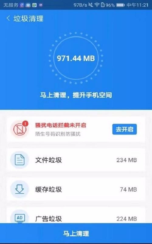 手机加速师v2.4.12截图1
