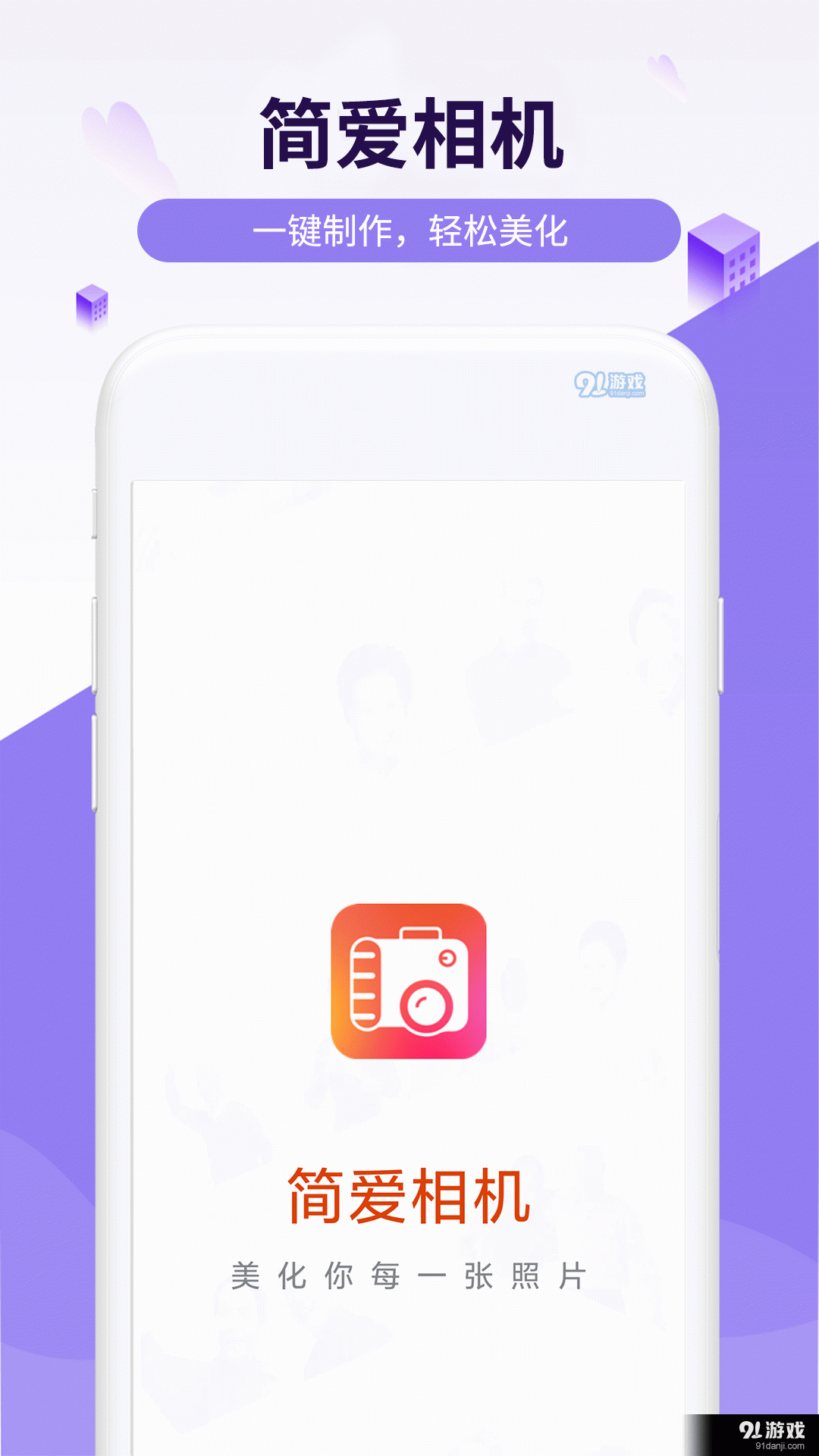 简爱相机v1.3.5截图3