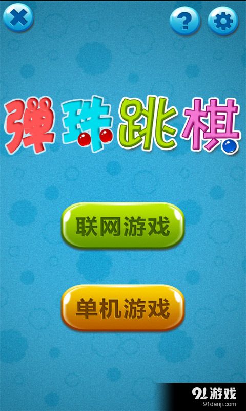 弹珠跳棋v1.16截图1