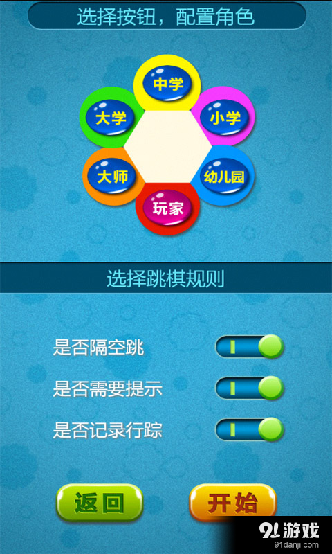 弹珠跳棋v1.16截图2