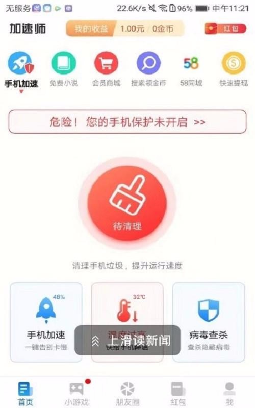 手机加速师v2.4.12截图2