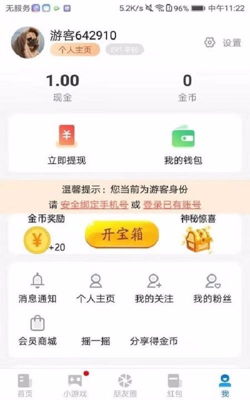 手机加速师v2.4.12截图3