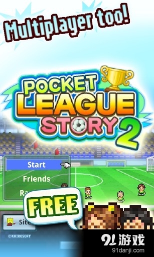 冠军足球物语2v1.5.11截图1
