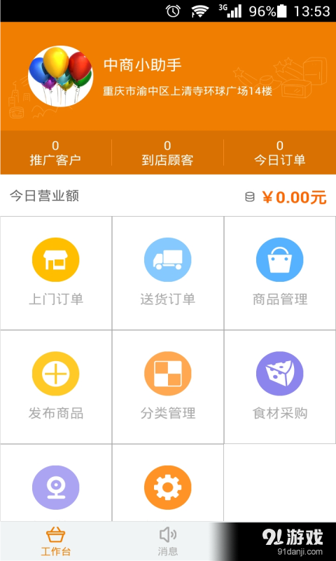 九掌柜v1.4.6截图1