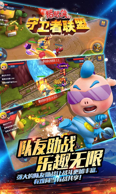 猪猪侠之守卫者联盟v1.3.4截图4