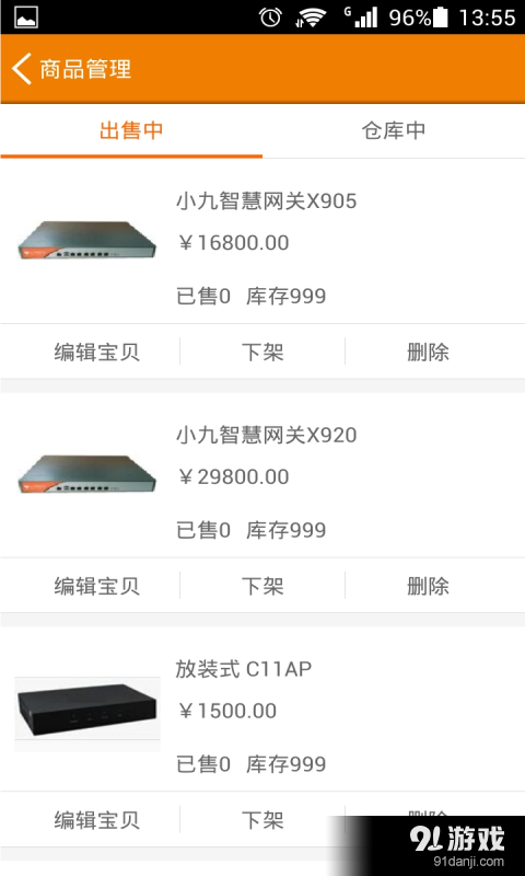 九掌柜v1.4.6截图3