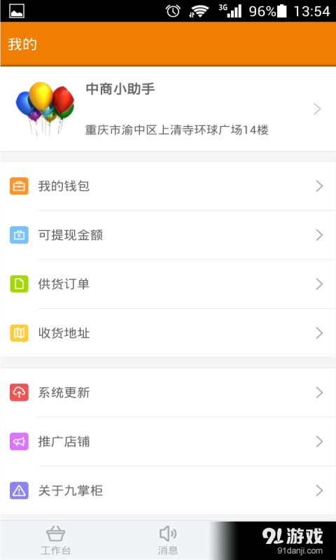 九掌柜v1.4.6截图2
