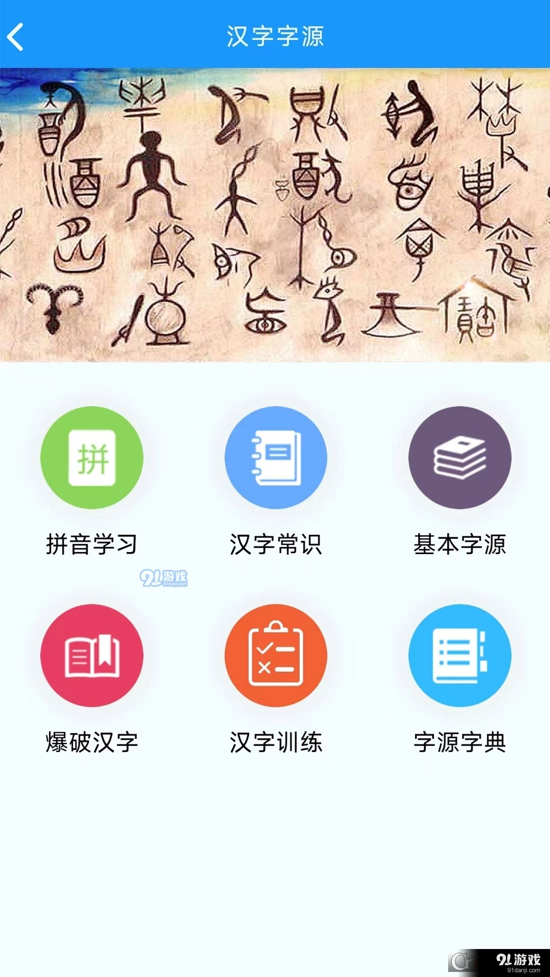 语经智学v2.7.13截图2