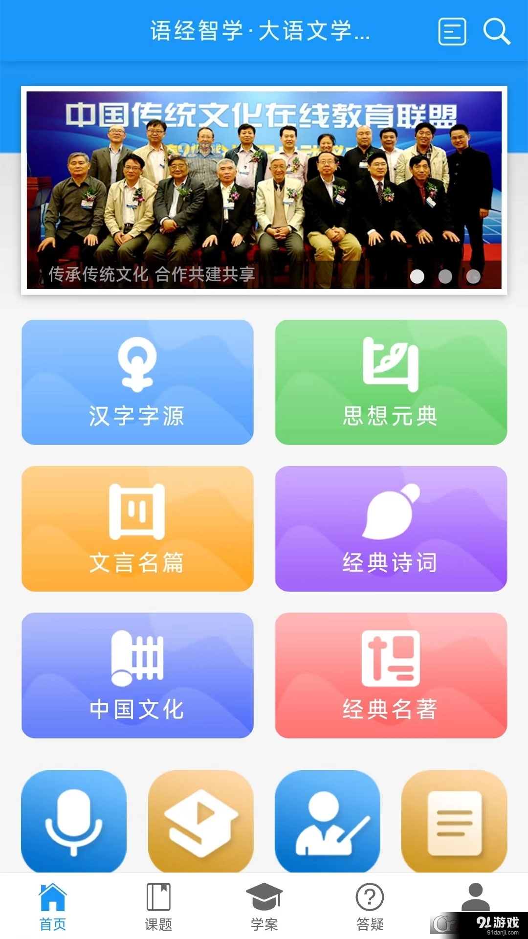 语经智学v2.7.13截图3