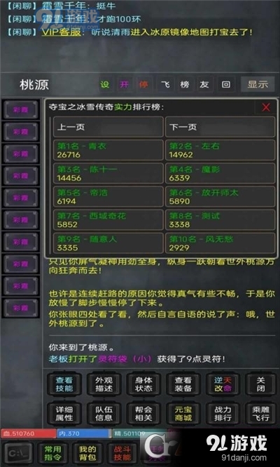 夺宝之冰雪传奇手机版v1.4截图1