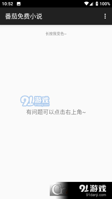 番茄免费小说Xposed模块v5.10.5.36截图1